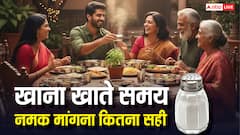 भोजन में नमक कम लगा? बार-बार मांगना इन ग्रहों के कोप का है संकेत