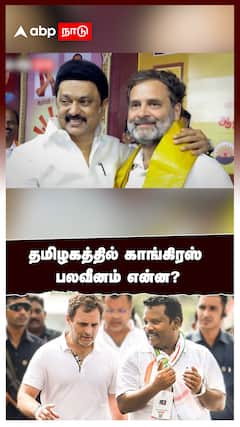 தமிழகத்தில் காங்கிரஸ் பலவீனம் என்ன? : Rahul Gandhi Congress