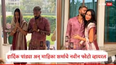 Hardik Pandya Girlfriend Mahika Sharma : हनुमान चालिसा म्हटली, भजनही केलं; हार्दिक पांड्या अन् गर्लफ्रेंड माहिका शर्माची सोशल मीडियावर धुमाकूळ