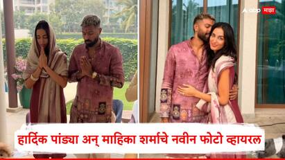 Hardik Pandya and his Girlfriend Mahika Sharma Hanuman Chalisa marathi news