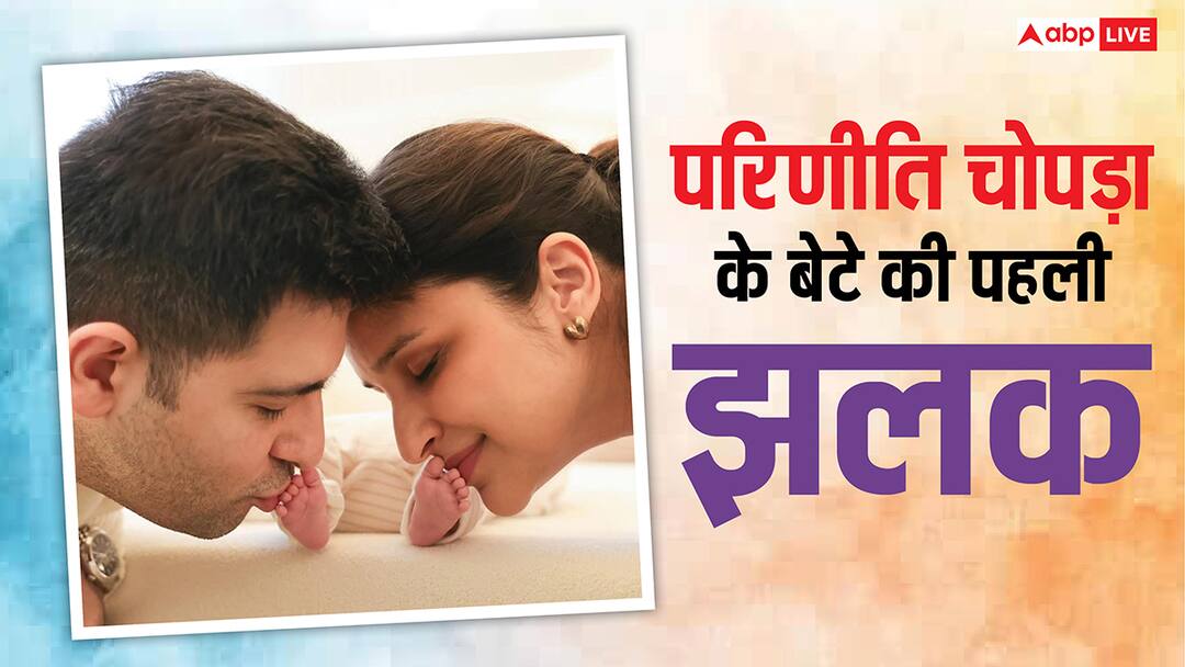 Parineeti Chopra Raghav Chadha shared first photo with newborn baby boy Parineeti Chopra Son First Photo: परिणीति चोपड़ा-राघव चड्ढा ने दिखाई बेटे की पहली फोटो, किस करते आए नजर