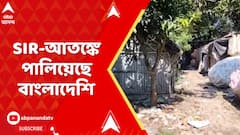Bengal SIR: SIR-শুরু হতেই মধ্যমগ্রামের বিশ্বাসপাড়া কার্যত খালি! SIR-আতঙ্কে পালিয়েছে বাংলাদেশিরা