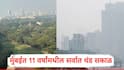 Mumbai Weather News: मुंबईत 11 वर्षांमधील सर्वात थंड सकाळ, किती तापमानाची नोंद?; महाराष्ट्रात अनेक ठिकाणी पारा दहा अंशांच्याही खाली