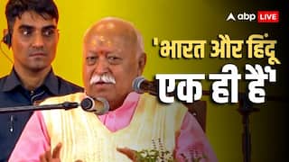 'भारत को हिंदू राष्ट्र घोषित करना जरूरी नहीं', RSS चीफ मोहन भागवत का बड़ा बयान
