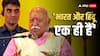'भारत को हिंदू राष्ट्र घोषित करना जरूरी नहीं', RSS चीफ मोहन भागवत का बड़ा बयान