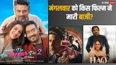 ‘दे दे प्यार दे 2’ के आगे फीकी पड़ी ‘कांथा’, जानें- मंगलवार को कैसा रहा बाकी फिल्मों का हाल?