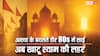 शहरों में बदल रहा है आस्था का ट्रेंड, भोपाल से लेकर देशभर में आस्था का बदलता ट्रेंड, जानें वजह!