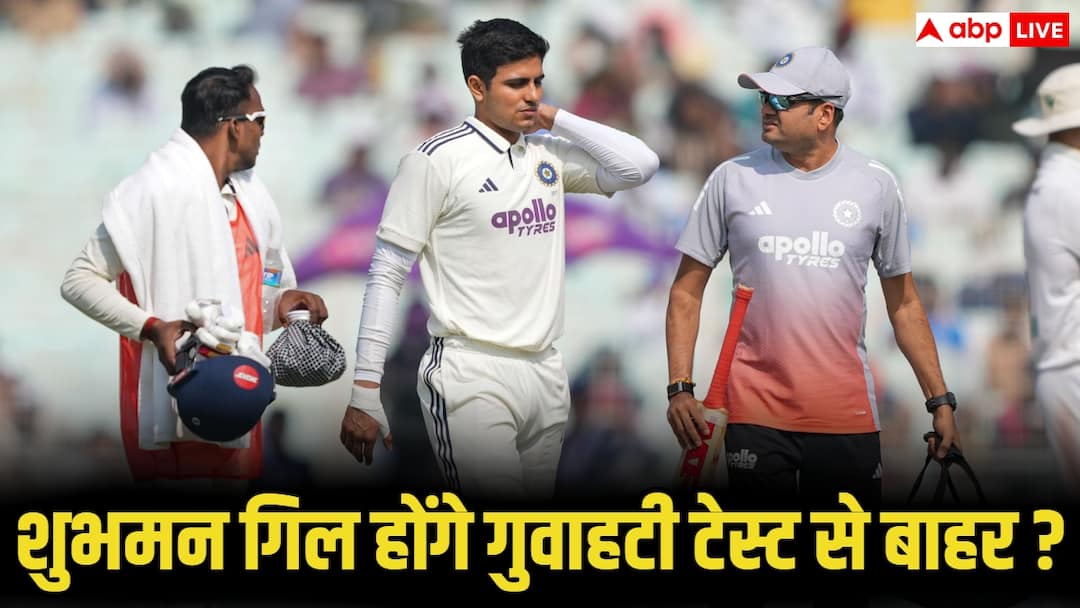 ind vs sa shubman gill out of guwahati test nitish reddy likely in pant may captain IND vs SA 2nd Test: शुभमन गिल गुवाहाटी टेस्ट से बाहर? भारतीय प्लेइंग 11 में बड़े बदलाव के संकेत, इस दिग्गज की वापसी तय