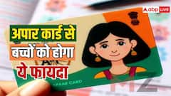 इतने लाख आंगनबाड़ी बच्चों को मिलेगा अपार कार्ड, जान लें इससे क्या होगा फायदा