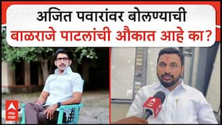 Amol Mitkari : अजित पवारांवर बोलण्याची Balraje Patil यांची औकात आहे का? मिटकरी कडाडले