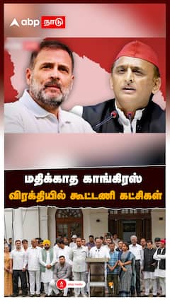 மதிக்காத காங்கிரஸ் விரக்தியில் கூட்டணி கட்சிகள் : Rahul Gandhi Congress