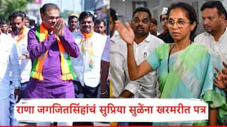 Ranajagjitsinha Patil On Supriya Sule Tuljapur Drug Case मोठी बातमी: राणा जगजितसिंहांचं सुप्रिया सुळेंना खरमरीत पत्र, म्हणाले, अजितदादा आणि सुनेत्राआत्या माझे नातेवाईक, तुम्ही....