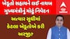 Harsh Sanghavi : ખેડૂતોને સહાયને લઈ નાયબ મુખ્યમંત્રીનું મોટું નિવેદન
