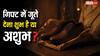 गिफ्ट में जूते देना शुभ है या अशुभ? धार्मिक मान्यताओं में क्या माना गया है?