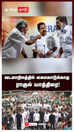 வடமாநிலத்தில் கைகொடுக்காத ராகுல் யாத்திரை! : Rahul Gandhi Congress