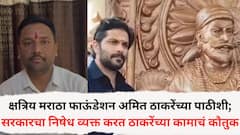 छत्रपती शिवरायांच्या 4 महिने झाकून ठेवलेल्या पुतळ्याचं अनावरण केलं, क्षत्रिय मराठा फाऊंडेशन अमित ठाकरेंचा सत्कार करणार