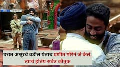 'यालाच म्हणतात मराठमोळे संस्कार...'; घरात अश्नूरचे वडील येताच प्रणीत मोरेनं जे केलं, त्याचं होतंय सर्वत्र कौतुक, नेमकं काय घडलंय?