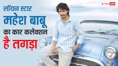 साउथ फिल्म इंडस्ट्री के सुपरस्टार महेश बाबू हैं इन लग्जरी कारों के दीवाने,करोड़ों का कार कलेक्शन देख रह जाएंगे हैरान
