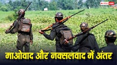 क्या माओवाद और नक्सलवाद अलग-अलग हैं, इन दोनों का खून-खराबे का क्या है तरीका?