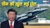 चीन ने चलाया था राफेल जेट गिराने का फेक कैम्पेन, J-35 बेचने की साजिश में था ड्रैगन, अमेरिकी रिपोर्ट में बड़ा खुलासा