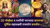 Mahalakshmi Rajyog 2025: दु:खाचे दिवस गेले, मार्गशीर्ष महिना 4 राशींची भरभराट करणार! 20 नोव्हेंबरला महालक्ष्मी राजयोग बनतोय, पैसा, करिअर, प्रेम...