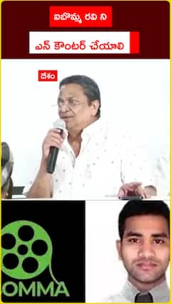 ఐ బొమ్మ రవిని ఎన్‌కౌంటర్‌ చేయాలి