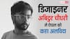 ऐप्पल को लगा जोर का झटका, iPhone Air पेश करने वाले डिजाइनर अबिदुर चौधरी ने छोड़ दी कंपनी, अब करेंगे यह काम