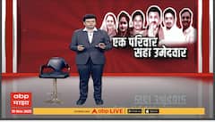 Loha Nagarparishad : भाजपाची घराणेशाही! एकाच कुटुंबातील ६ जणांना तिकीट Special Report