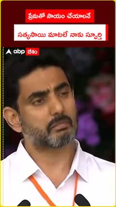 ప్రేమతో సాయం చేయాలనే.. సత్యసాయి మాటలే నాకు స్ఫూర్తి