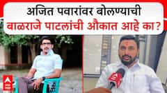 Amol Mitkari : अजित पवारांवर बोलण्याची Balraje Patil य़ांची औकात आहे का?; मिटकरी कडाडले