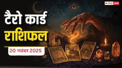Tarot Prediction 20 November 2025: जानें गुरुवार का टैरो कार्ड से अपनी किस्मत और भाग्यांक