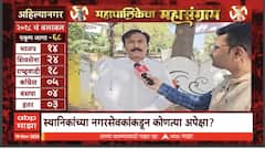 Mahapalikecha Mahasangram Ahilyanagar : अहिल्यानगर महापालिकेचं मैदान कोण मारणार?