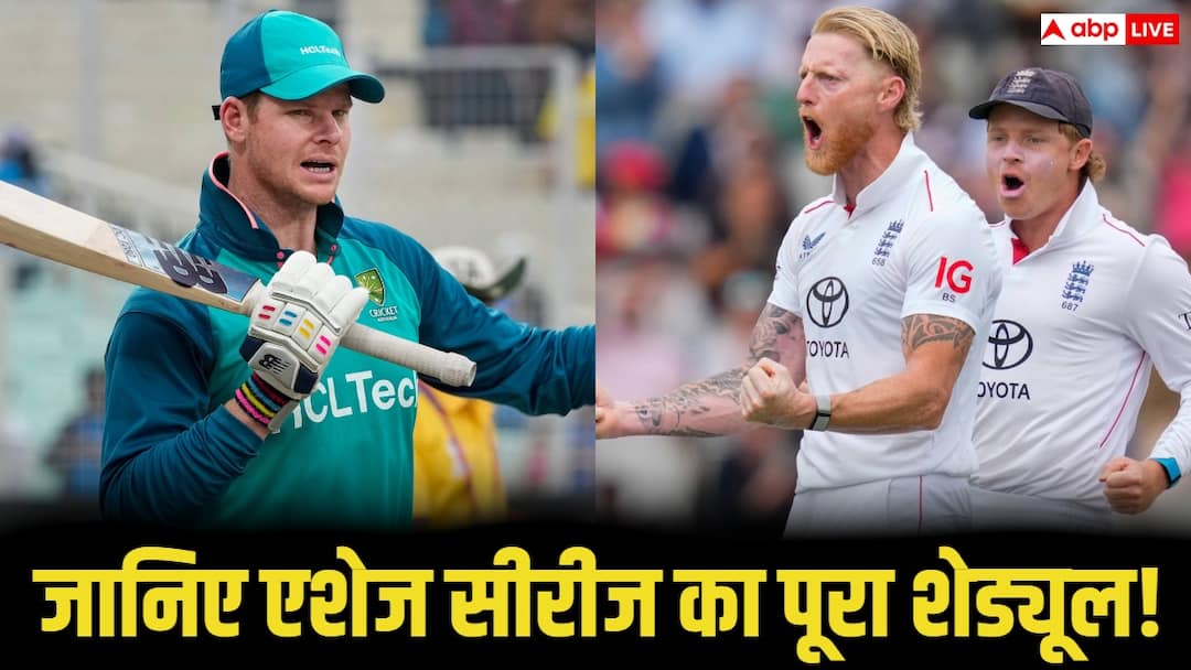 Ashes 2025-26: ऑस्ट्रेलिया बनाम इंग्लैंड की महाभिड़ंत, जानिए हेड-टू-हेड रिकॉर्ड और 2025 एशेज सीरीज का फुल शेड्यूल ashes aus vs eng test series full schedule squads and live streaming details head to head record Ashes 2025-26: ऑस्ट्रेलिया बनाम इंग्लैंड की महाभिड़ंत, जानिए हेड-टू-हेड रिकॉर्ड और 2025 एशेज सीरीज का फुल शेड्यूल