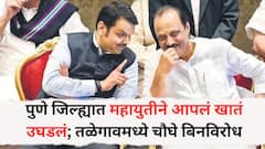 पुणे जिल्ह्यात महायुतीने आपलं खातं उघडलं; तळेगावमध्ये चौघे बिनविरोध, राष्ट्रवादी एक तर भाजप तीन जागांवर विजयी