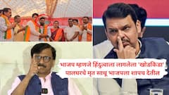 साधू हत्याकांडात ज्या मुख्य आरोपीला भाजपने फाशीची मागणी केली त्याला भाजपत घेतला, या अचाट हिंदुत्वासाठी फडणवीस, चव्हाणांचा सत्कारच करायला हवा; 'सामना'तून हल्लाबोल