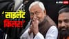 नीतीश कुमार 10वीं बार लेंगे मुख्यमंत्री पद की शपथ, जानें क्यों कहा जाता है राजनीति का 'साइलेंट किलर'