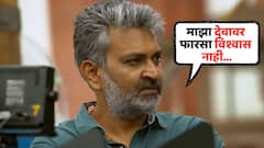 भगवान हनुमानावरचं वक्तव्य एसएस राजामौलींना भोवलं; हिंदू सेनेकडून FIR दाखल