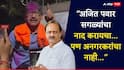 Solapur Angar nagarpanchayat: उज्ज्वला थिटेंचा अर्ज बाद होताच राजन पाटलांचा मुलगा बेभान झाला, बोट दाखवत म्हणाला, 'अजित पवारss'