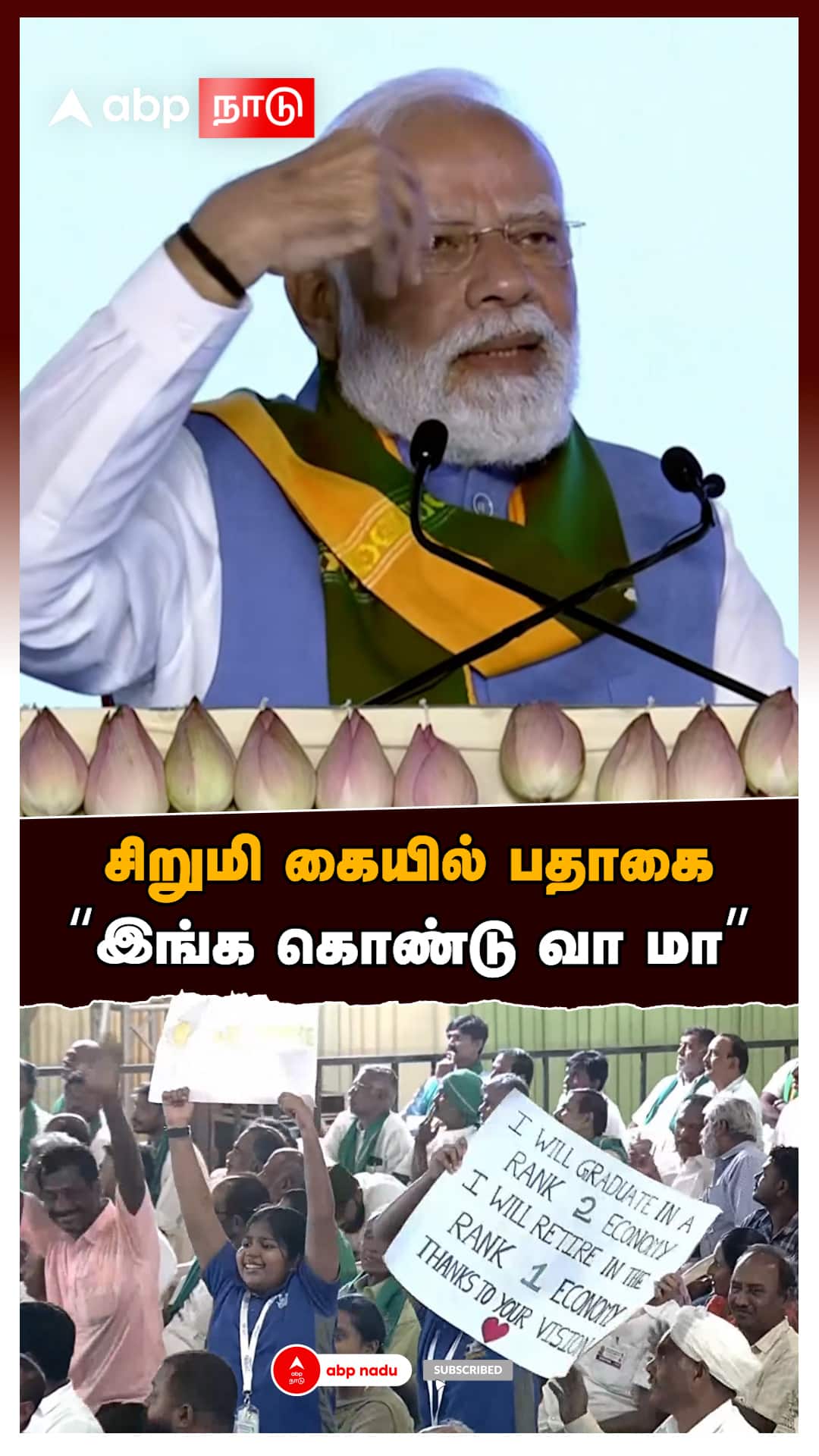 சிறுமி கையில் பதாகை! “இங்க கொண்டு வா மா” கோவையில் மோடி சம்பவம் | TN BJP
