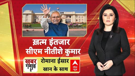 Bihar New Govt: अब कोई संशय नहीं अबकी बार भी नीतीशे कुमार | Bihar Oath Ceremony | NDA