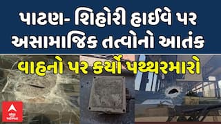 Patan stone pelting: પાટણ- શિહોરી હાઈવે પર અસામાજિક તત્વોનો આતંક, બસ અને ડમ્પર પર કરાયો પથ્થરમારો
