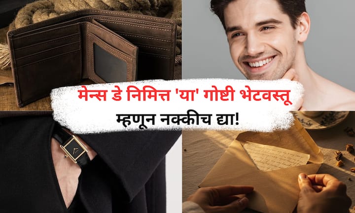 Gift Ideas for Mens Day : आपल्या आयुष्यात न बोलता आधार, न दाखवता प्रेम आणि न थांबता कर्तव्य निभावणाऱ्या प्रत्येक पुरुषाला मनापासून पुरुष दिनाच्या हार्दिक शुभेच्छा.