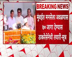 Thackeray Bandhu Seat : ठाकरे बंधूंमध्ये जागावाटपाच्या प्राथमिक चर्चेला सुरुवात, सुत्रांची माहिती