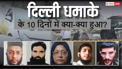 Explained: दिल्ली धमाके के 10 दिन बाद हालात क्या, कितनी गिरफ्तारियां हुईं और पुलिस कहां चूकी; 7 जरूरी सवालों के जवाब