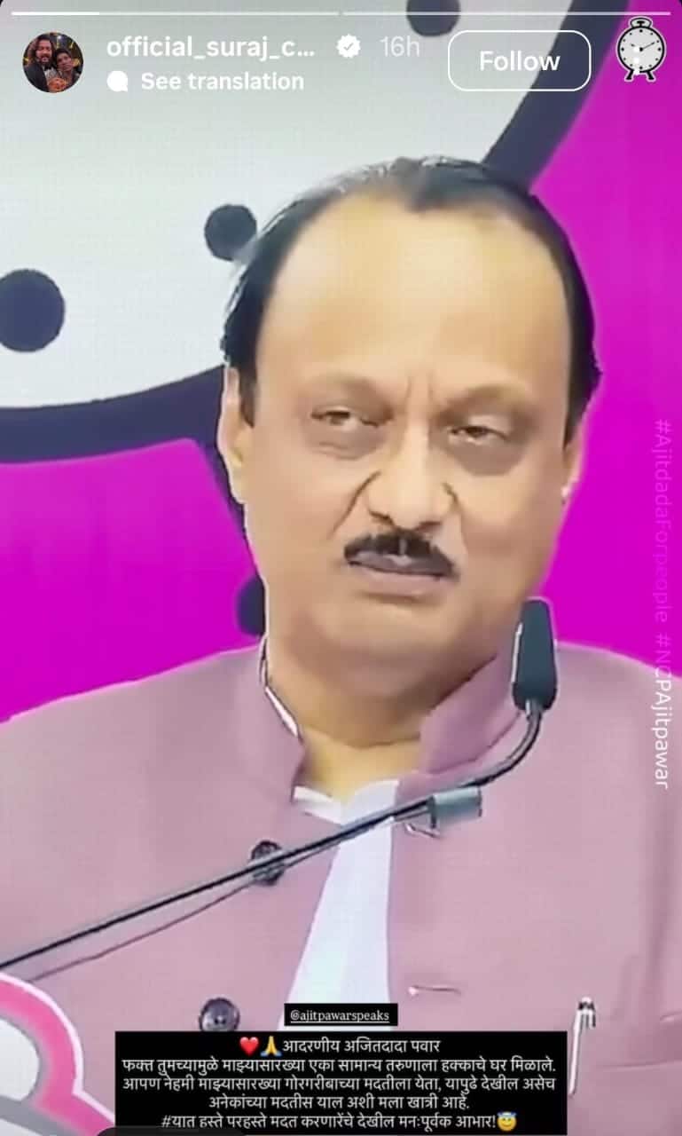 Suraj Chavan Thanking DCM Ajit Pawar: अजित पवारांनी घरासाठी शब्द दिला अन् सूरज चव्हाणला अलिशान बंगलाच बांधून दिला; आता गुलिगत स्टारनं केलीय आभार मानणारी पोस्ट, म्हणाला...