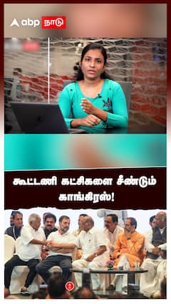கூட்டணி கட்சிகளை சீண்டும் காங்கிரஸ்! : Rahul Gandhi Congress