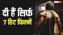 15 साल के करियर में इस एक्टर ने दी है सिर्फ 7 हिट फिल्में, बॉक्स ऑफिस पर हालत रही है खराब