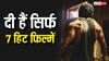 15 साल के करियर में इस एक्टर ने दी है सिर्फ 7 हिट फिल्में, बॉक्स ऑफिस पर हालत रही है खराब