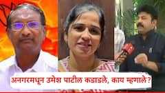 उज्वला थिटे खऱ्या मर्दानी, कितीही मोठा बाहुबली असला तरी...; अनगरमधून उमेश पाटील कडाडले, काय काय म्हणाले?