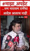 Uday Samant : ...पण नारायण राणेंचा आदेश आलाच नाही